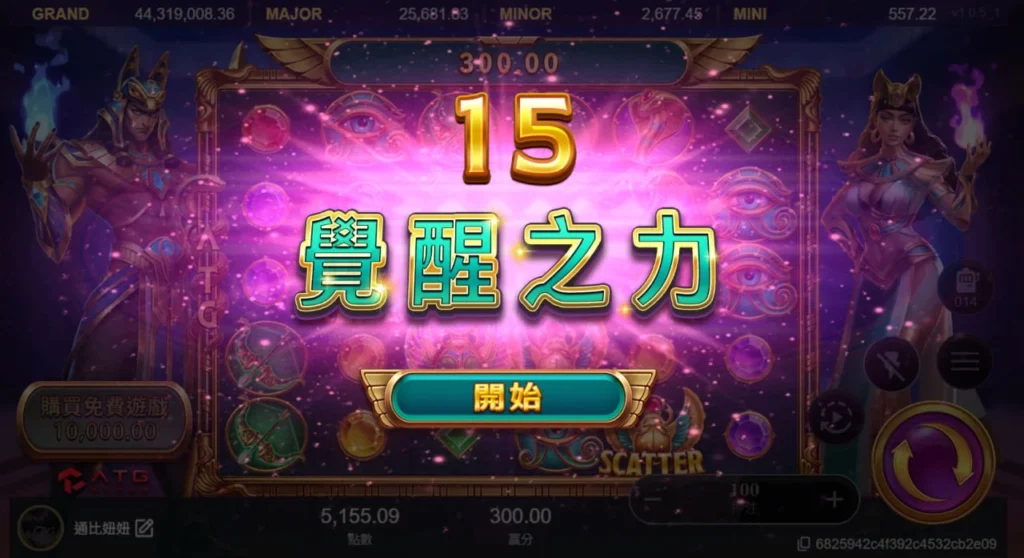 戰神賽特2 覺醒之力觸發免費遊戲